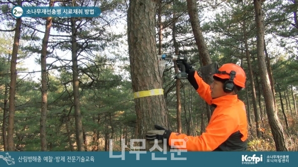 한국임업진흥원은 코로나19 확산 방지를 위해 매년 집합교육으로 실시하던 산림병해충 예찰·방제 전문기술교육을 온라인으로 제공한다.