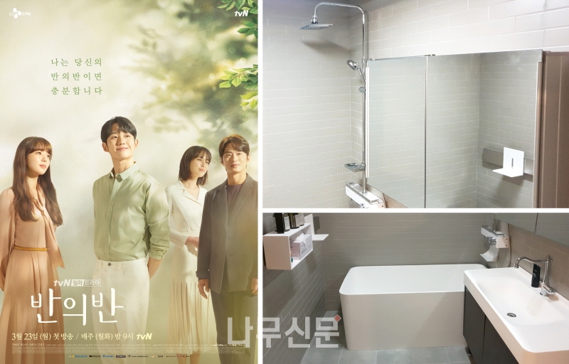 새턴바스가 tvN 새 월화드라마 ‘반의반’에 매직 슬라이딩 도어장과 프리스탠딩 욕조, 라운드 하부장, 타월 홀더 등 욕실제품을 협찬했다.