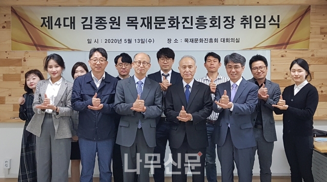 김종원 제4대 목재문화진흥회장 취임식이 13일 개최됐다.
