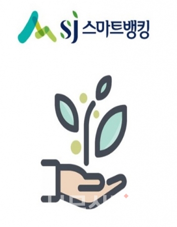 SJ산림조합금융은 22일부터 오픈뱅킹 서비스를 시작한다.