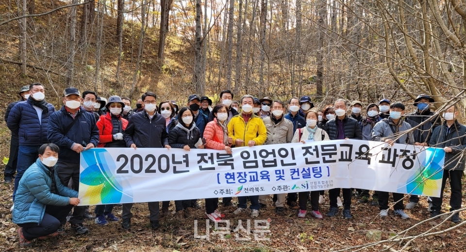 산림조합중앙회 임업기능인훈련원은 5월부터 11월까지 전라북도 임업인 대상 ‘2020년 전북 임업인 전문교육 과정’을 진행했다.