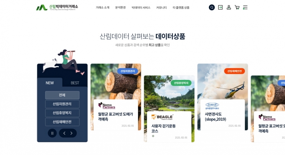 한국임업진흥원이 ‘산림빅데이터 거래소 포털’을 개편했다 사진은 리뉴얼된 거래소 화면.
