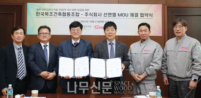 한국목조건축협동조합과 선앤엘이 낙엽송합판 우선공급 MOU를 체결했다.