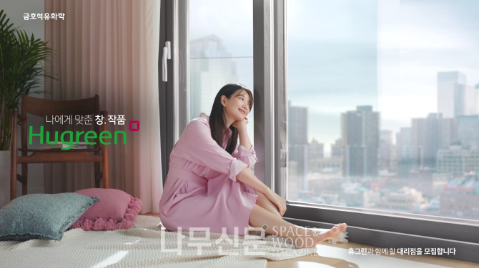 금호석유화학 휴그린이 새로운 TV 광고를 공개한다. 배우 신민아가 4년 연속 광고모델로 발탁됐다.