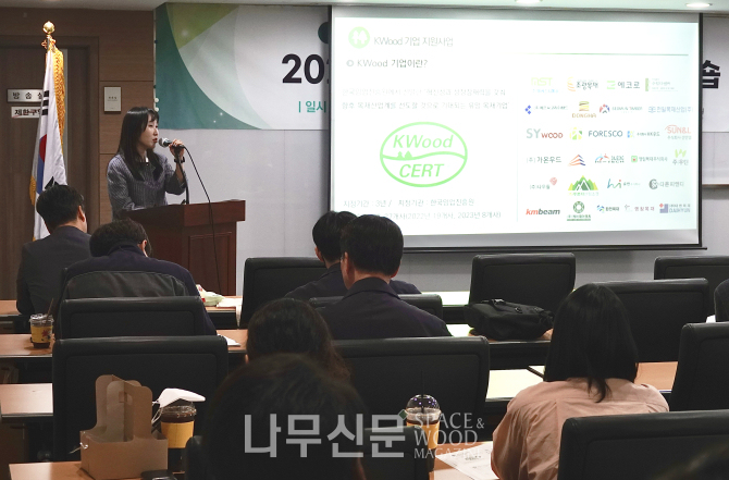 한국임업진흥원은 10일 산림비전센터에서 ‘2023년도 KWood 기업 워크숍’을 개최했다.