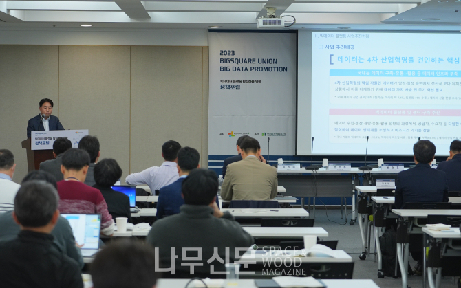한국임업진흥원은 2023년 빅데이터 플랫폼 운영 성과와 혁신 사례를 전파하고, 발전 방향을 논의하는 정책 포럼을 열었다.