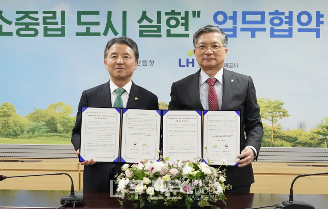 산림청과 한국토지주택공사는 LH 서울지역본부에서 목재 이용 및 도시숲 조성을 통해 생활 속 탄소중립도시를 실현하기 위한 업무협약을 체결했다.