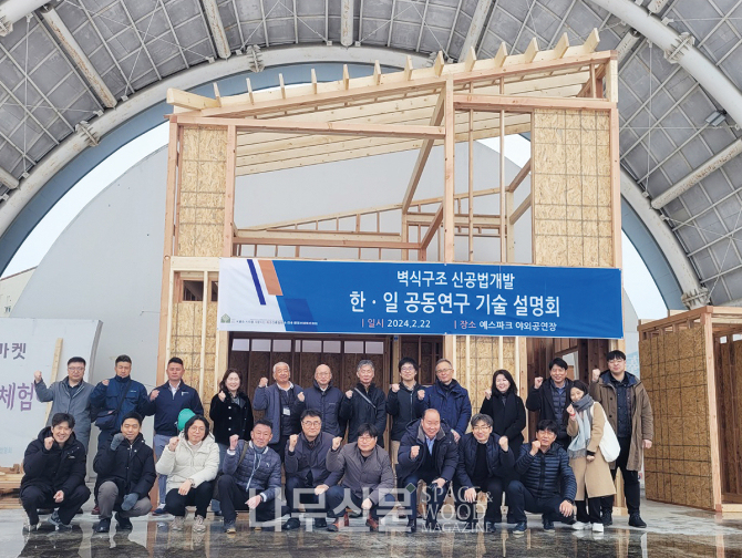 저탄소사회를지향하는목조건축협회 ‘경골목구조 한국형 구조체 개발 한일 공동연구 기술 설명회’가 열렸다.