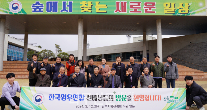 남부지방산림청과 한국임우연합 소통 간담회가 12일 열렸다.