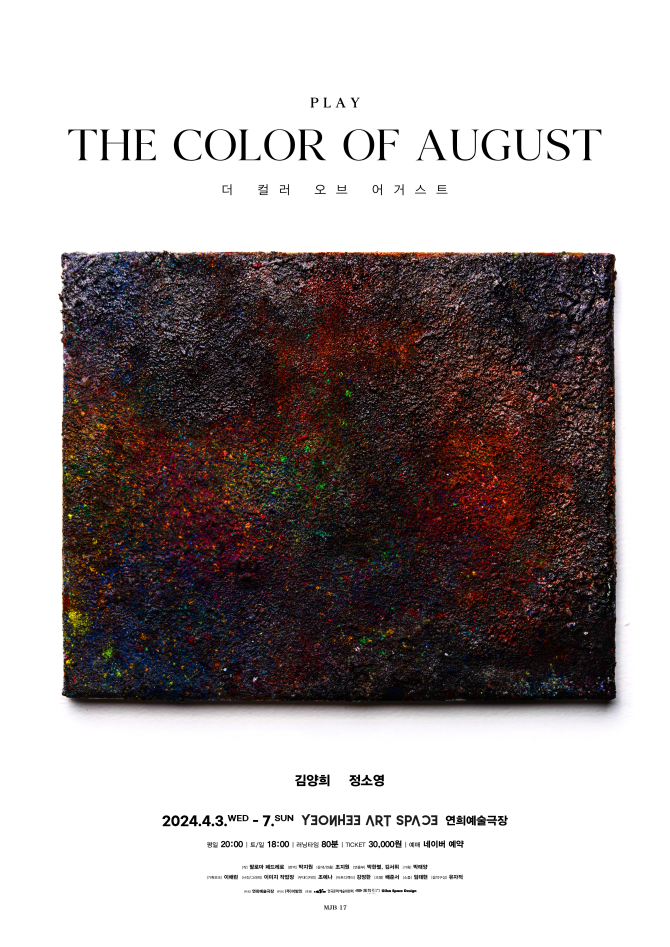 ‘THE COLOR OF AUGUST’ 포스터.
