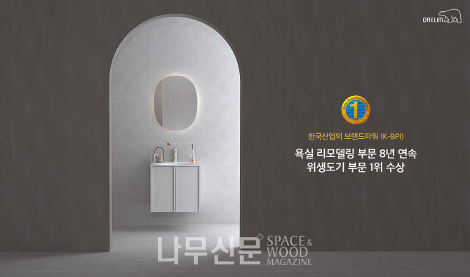 대림바스가 한국능률협회컨설팅 주관 ‘2024 한국산업 브랜드파워(K-BPI, Korea Brand Power Index)’ 조사에서 욕실 리모델링 및 욕실 위생도기 2개 부문 1위를 차지했다.