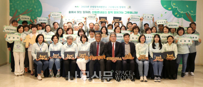 한국임업진흥원은 5월9일, ‘숲에서 찾은 일자리, 산림르네상스 활짝 열어가는 그루매니저!’라는 주제로 2023년 산림일자리발전소 그루매니저 발대식을 대전 KW컨벤션에서 개최했다.