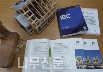 우드유니버시티가 제26기 WBI과정(목조공동주택 설계-시공-감리 전문과정)과 제23기 WDO과정(목조건축 구조설계 이론 및 Software 실무과정) 수강생을 모집한다. 사진제공=우드유니버시티.