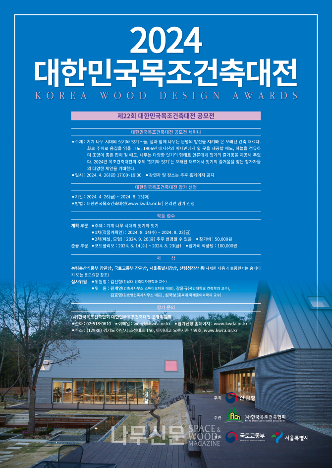 제22회 대한민국목조건축대전 공모전 세미나 포스터.