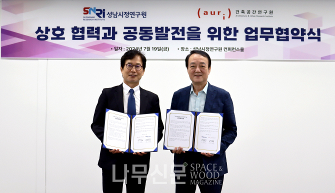 건축공간연구원과 성남시정연구원은 MOU를 체결했다.