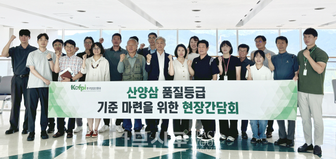 한국임업진흥원은 지난 11일, '산양삼 품질등급 기준 마련을 위한 현장간담회'를 개최했다.