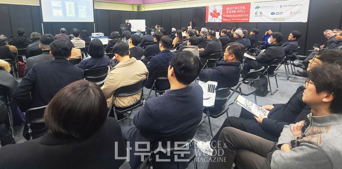 ‘목조주택, 대형 목구조 및 CLT구조, 내화구조’ 세미나에는 130여명이 참석했다.