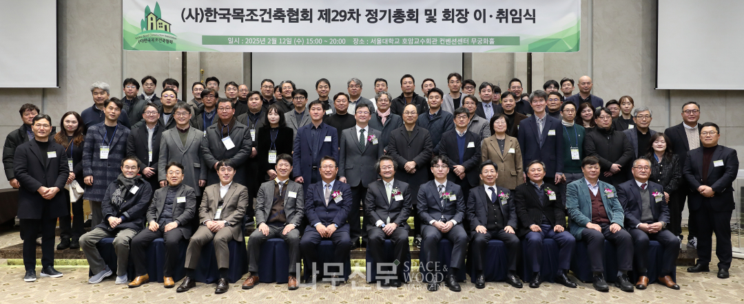 한국목조건축협회 정기총회 단체사진