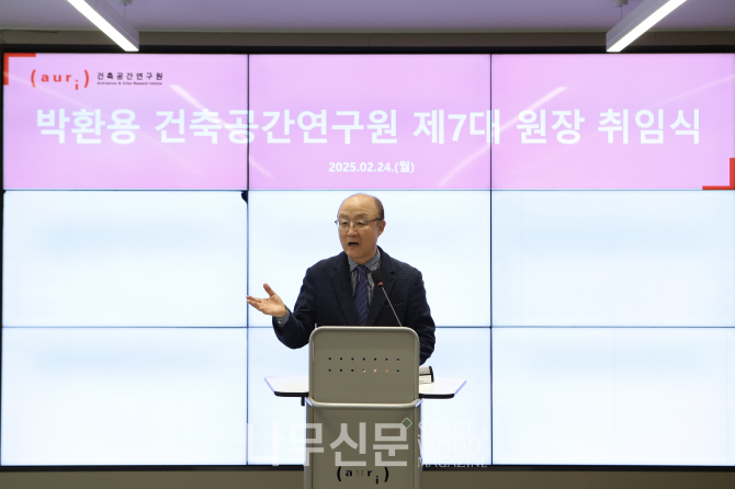박환용 건축공간연구원 제7대 원장이 취임했다.