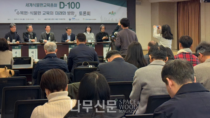 국립수목원은 제11차 세계식물원교육총회의 성공 개최를 위해 '수목원·식물원 교육의 미래와 방향'이란 주제의 토론회를 개최했다.