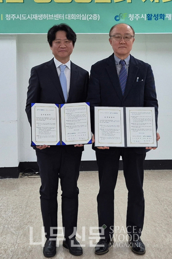 AURI와 청주시활성화재단이 MOU를 체결했다.