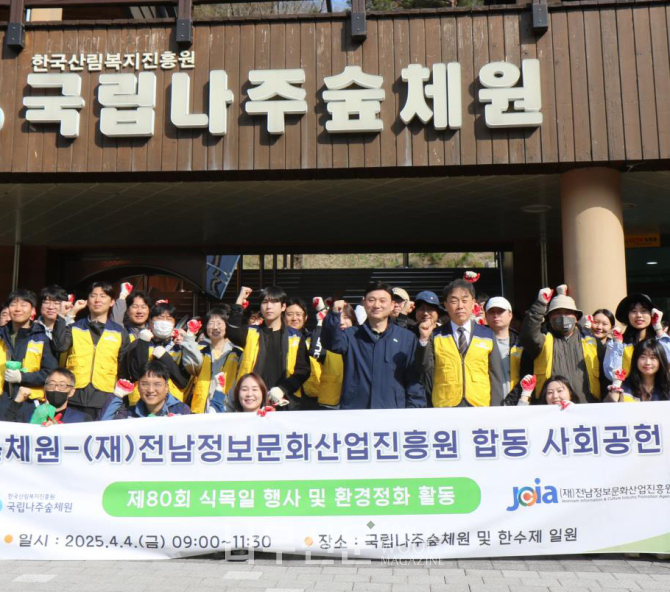 백진호 국립나주숲체원장과 이인용 전남정보문화산업진흥원장, 임직원과 함께 단체사진을 촬영하고 있다. 한국산림복지진흥원 국립나주숲체원 제공