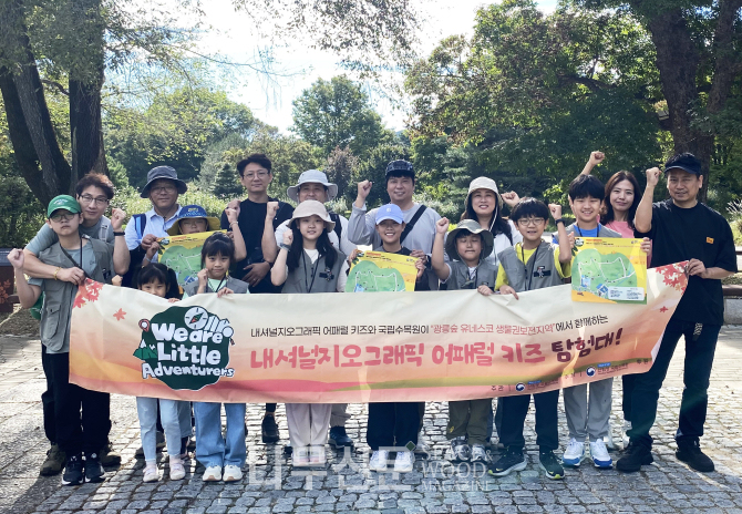 국립수목원은 ㈜더네이쳐홀딩스와 협업해 ‘키즈탐험대’의 대원 모집을 4월25일부터 시작한다. 