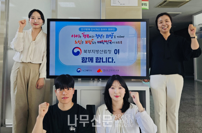 강혜영 북부지방산림청장(오른쪽)이 인구문제 개선 릴레이 캠페인 동참했다.