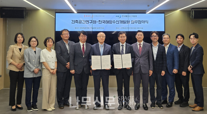 건축공간연구원과 한국해양수산새발원이 MOU를 체결했다.