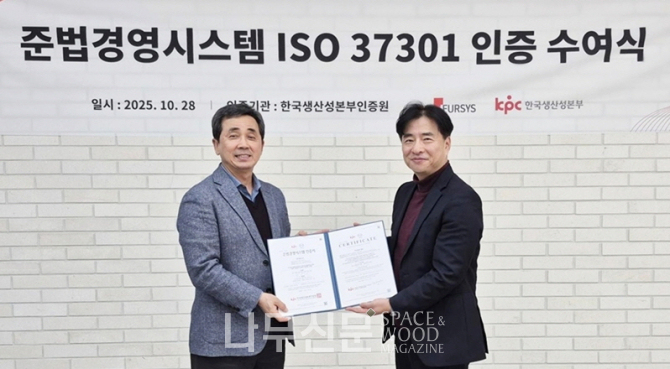 박광호 퍼시스 대표이사(왼쪽)와 강장진 한국생산성본부인증원 원장이 퍼시스 본사에서 열린 ISO 37301 준법경영시스템 인증 수여식에서 기념촬영을 하고 있다.